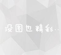 高效关键词排名优化软件选择与使用建议